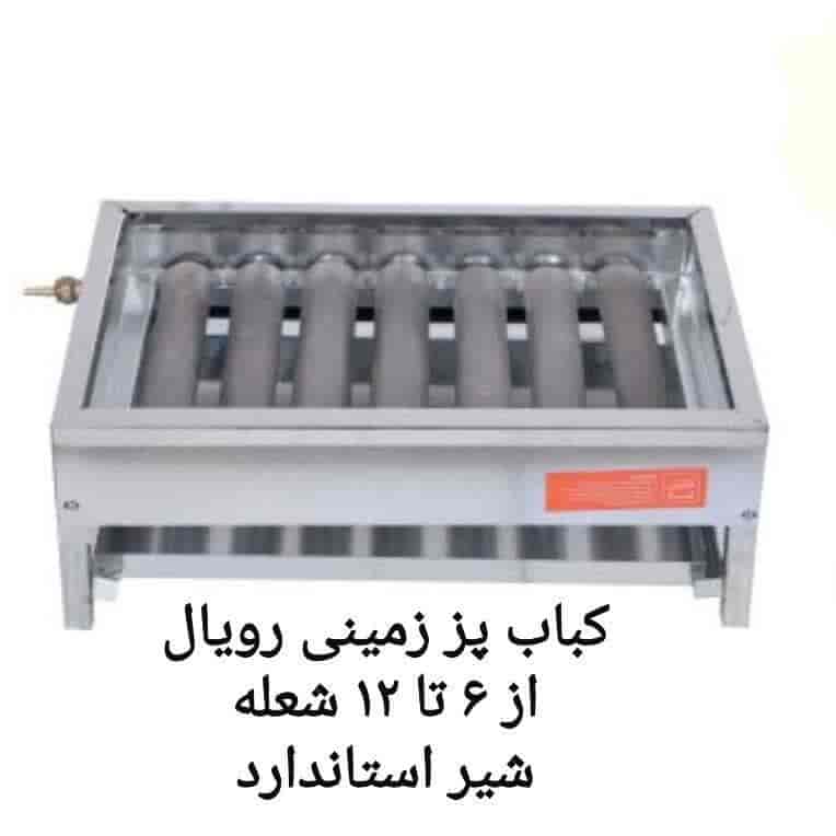 کباب پز زمینی 6 تا 12