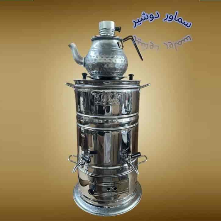 سماور دوشیر استیل