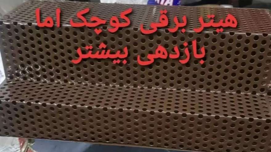 هیتر برقی توحیدی رویال